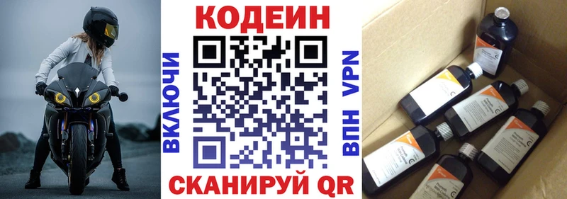 Кодеин напиток Lean (лин)  Купить где  Котлас 